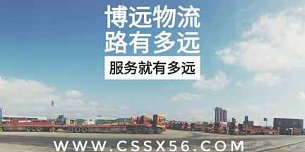 企事業(yè)單位何必四處找車?yán)洠议L沙物流公司博遠(yuǎn)再遠(yuǎn)都便宜
