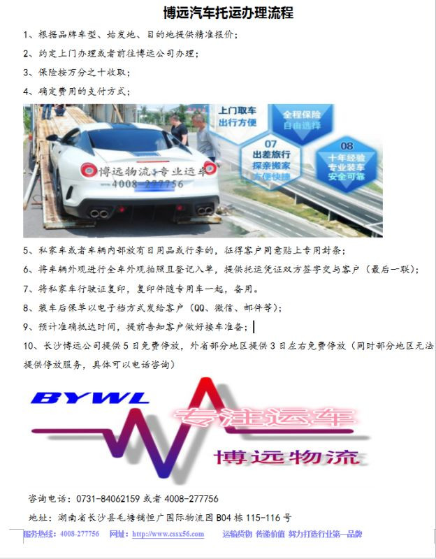 博遠物流汽車辦理流程.jpg